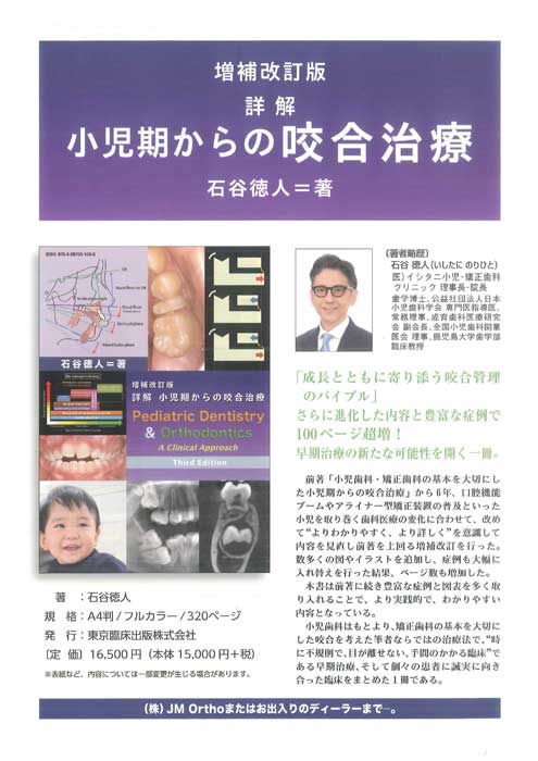 小児期からの咬合治療