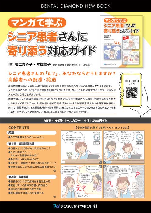 マンガで学ぶシニア患者さんに寄り添う対応ガイド