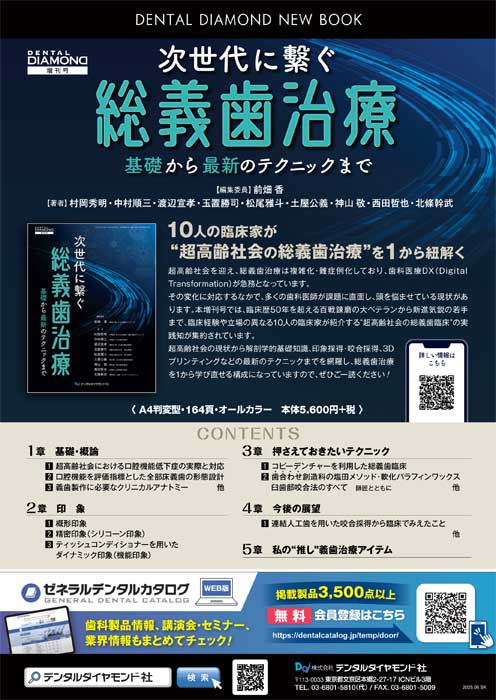 次世代に繋ぐ総義歯治療