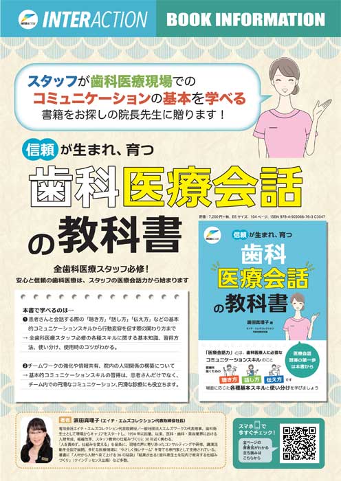 信頼が生まれ、育つ 歯科医療会話の教科書