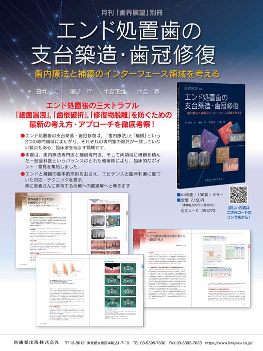 エンド処置歯の支台築造・歯冠修復