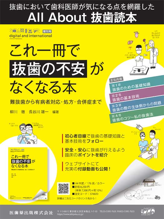 これ一冊で抜歯の不安がなくなる本