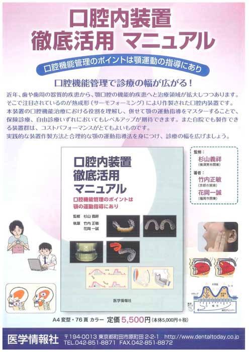 口腔内装置 徹底活用 マニュアル