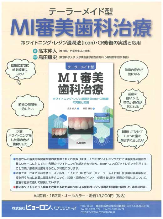テーラーメイド型　MI審美歯科治療