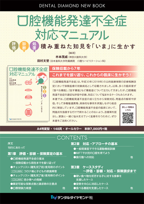 口腔機能発達不全症対応マニュアル