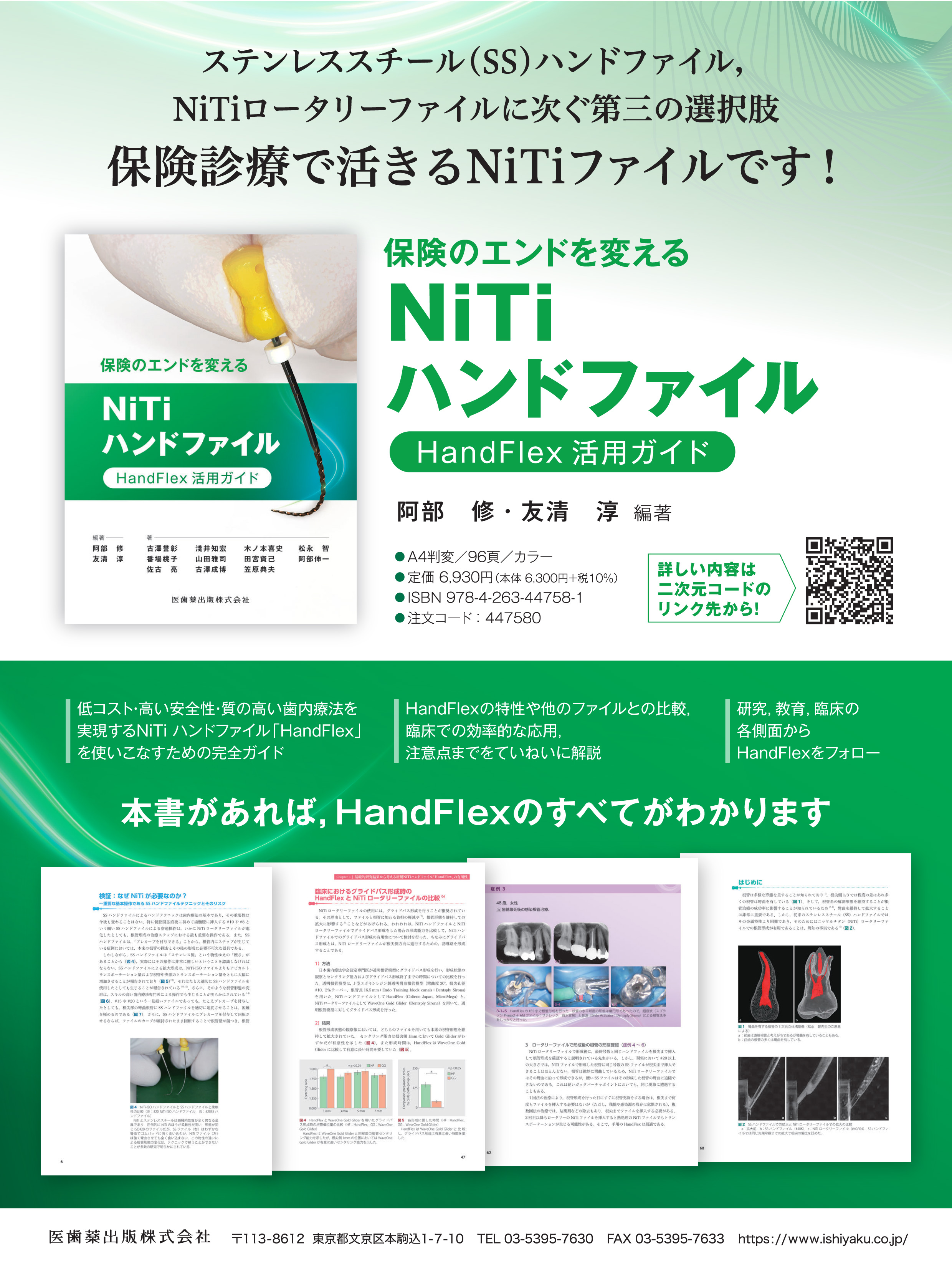 保険のエンドを変えるNiTiハンドファイル