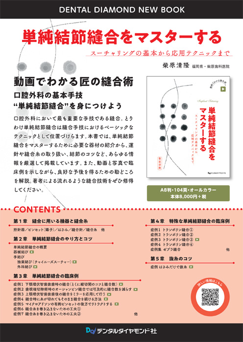 単純結節縫合をマスターする