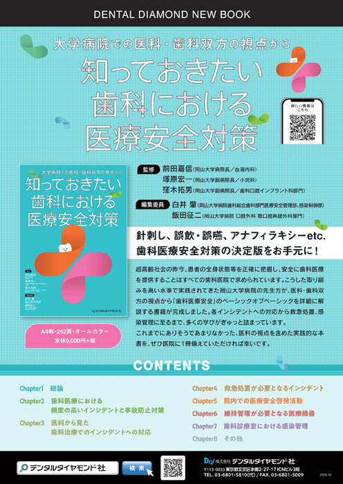 知っておきたい歯科における医療安全対策