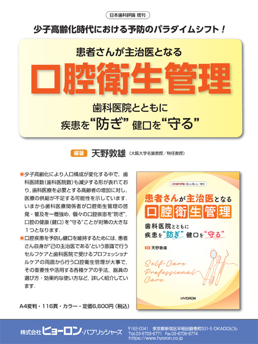 患者さんが主治医となる 口腔衛生管理
