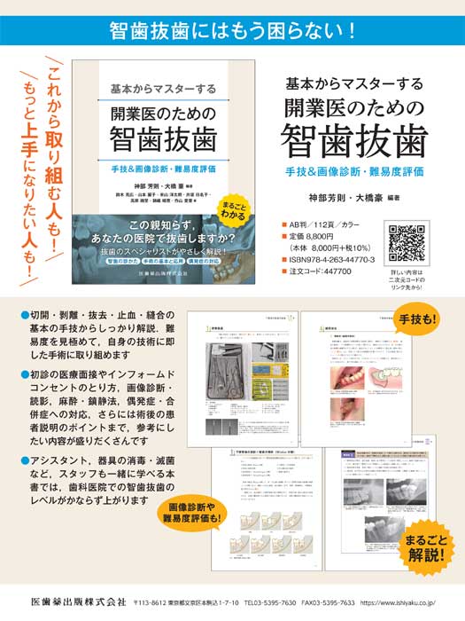 開業医のための智歯抜歯