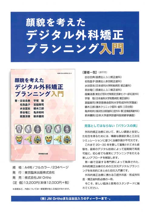 顔貌を考えたデジタル外科矯正プランニング入門