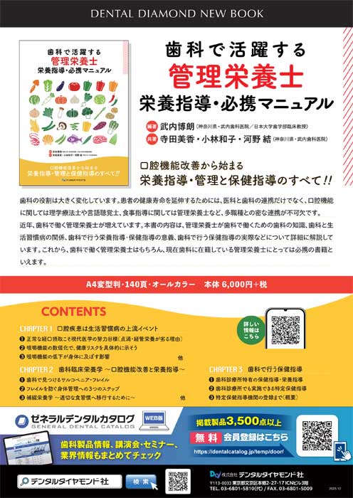 歯科で活躍する管理栄養士