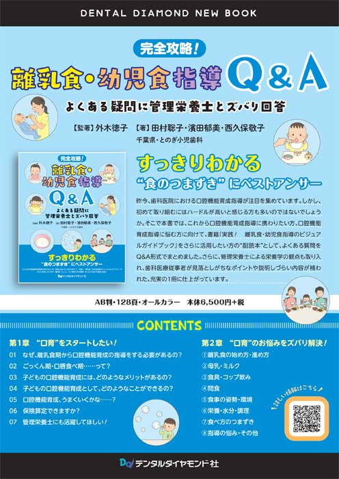 離乳食・幼児食指導 Q&A