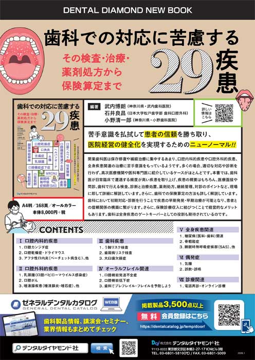 歯科での対応に苦慮する疾患29