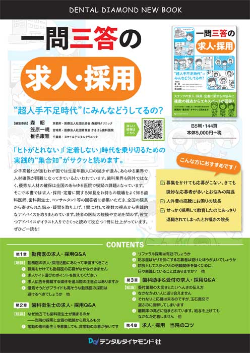 一問三答の求人・採用