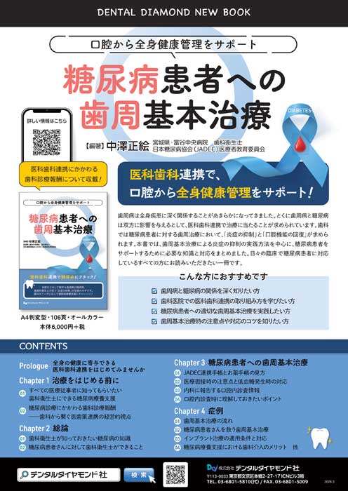 糖尿病患者への歯周基本治療