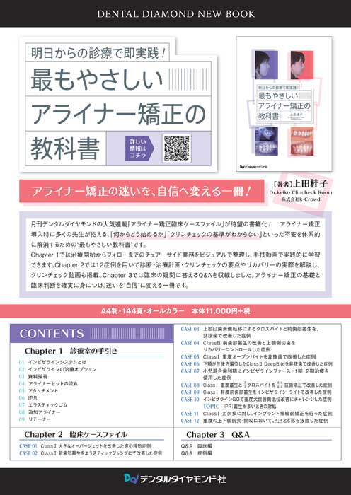 最もやさしいアライナー矯正の教科書