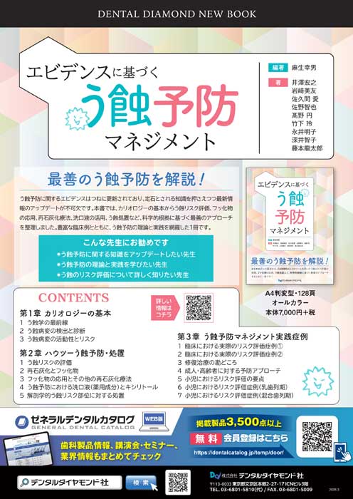 エビデンスに基づくう蝕予防マネジメント