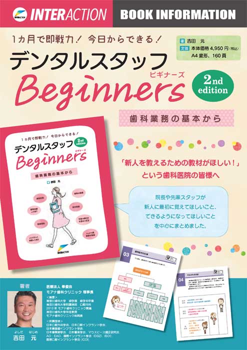１カ月で即戦力！今日からできる！デンタルスタッフビギナーズ