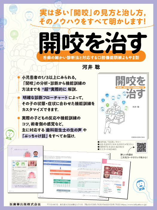 開咬を治す
