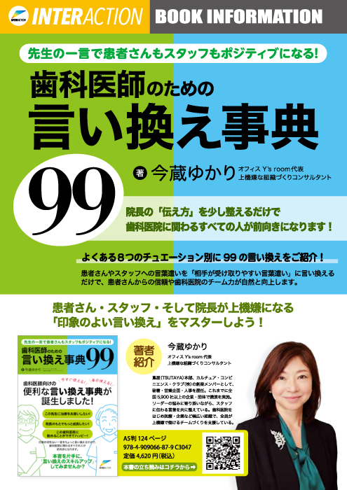 歯科医師のための 言い換え事典99