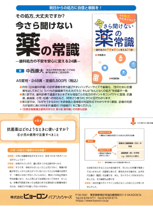 その処方,大丈夫ですか？ 今さら聞けない薬の常識