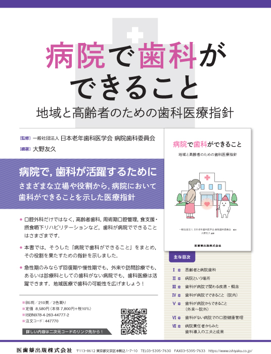 病院で歯科ができること