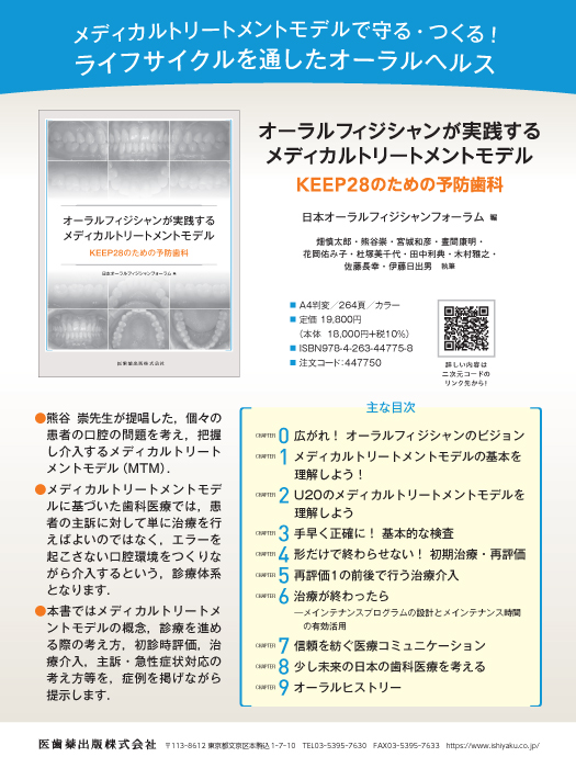 オーラルフィジシャンが実践するメディカルトリートメントモデル