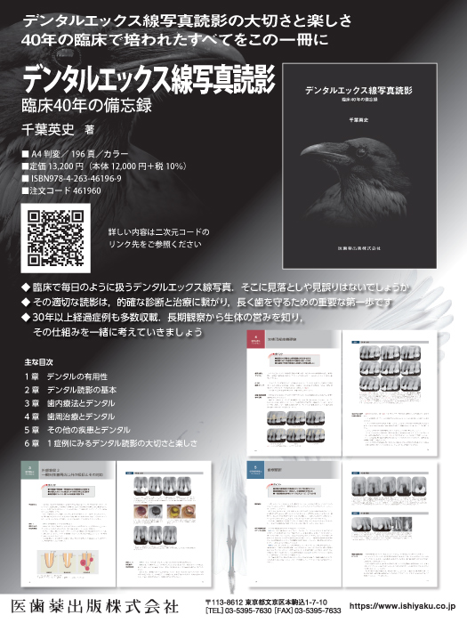 デンタルエックス線写真撮影