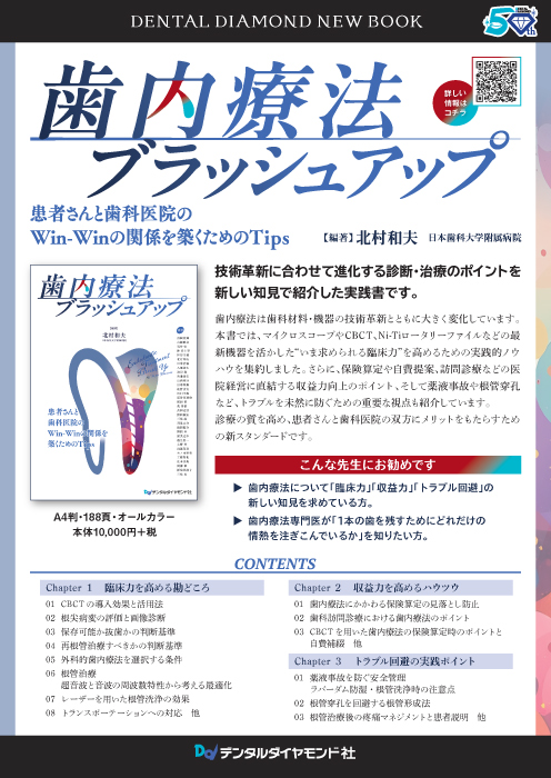 歯内療法ブラッシュアップ