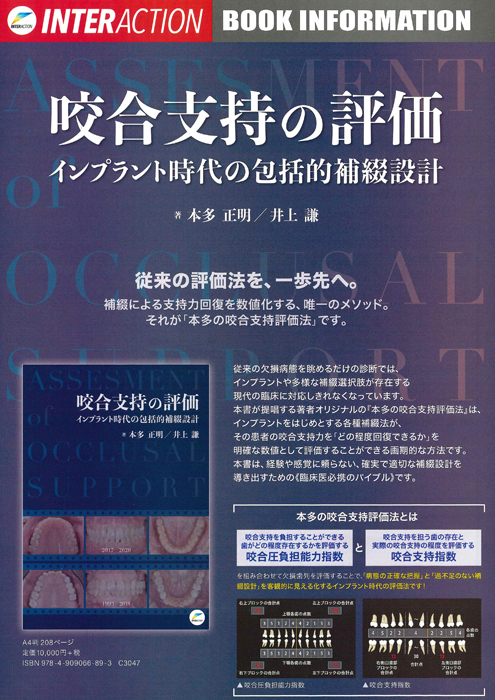 咬合支持の評価