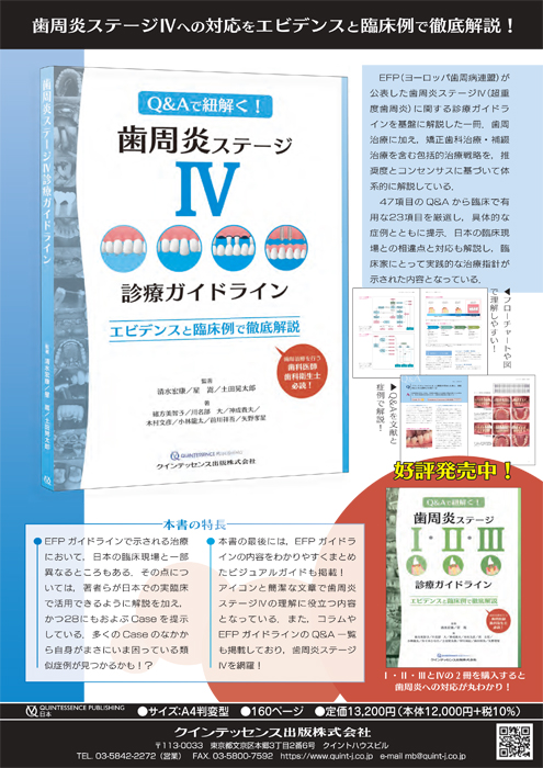 歯周炎ステージ IV 診療ガイドライン