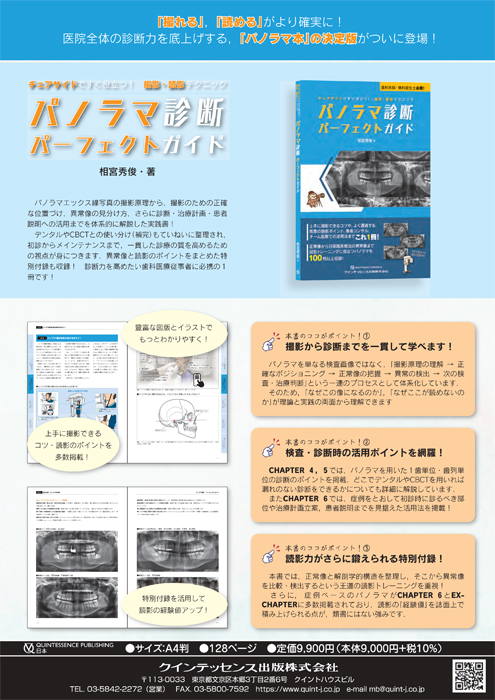 パノラマ診断 パーフェクトガイド