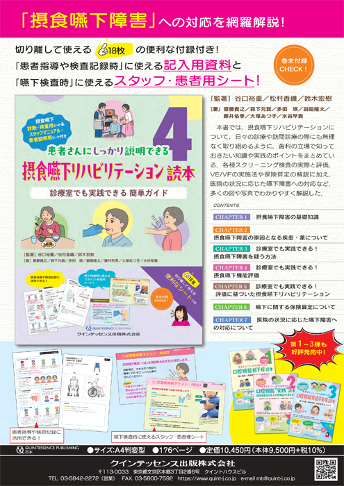 摂食嚥下リハビリテーション読本