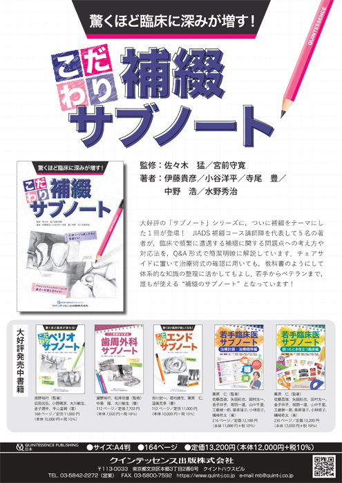 こだわり 補綴サブノート