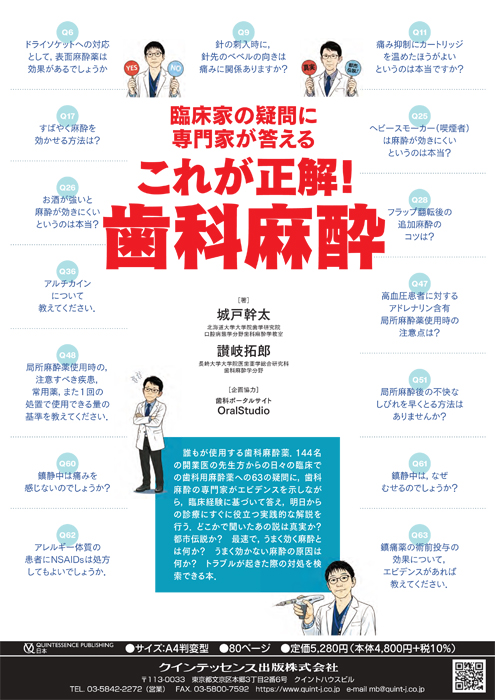 これが正解! 歯科麻酔