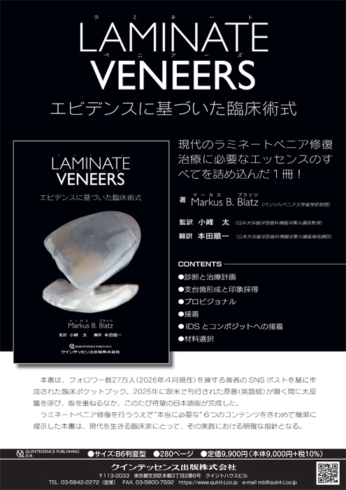 ラミネートベニアーズ
