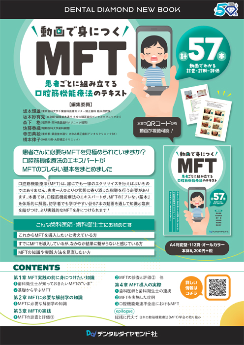 動画で身につくMFT