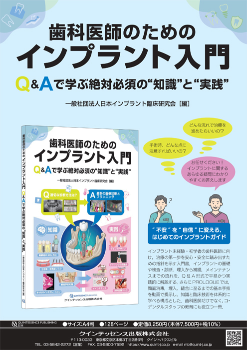 歯科医師のためのインプラント入門