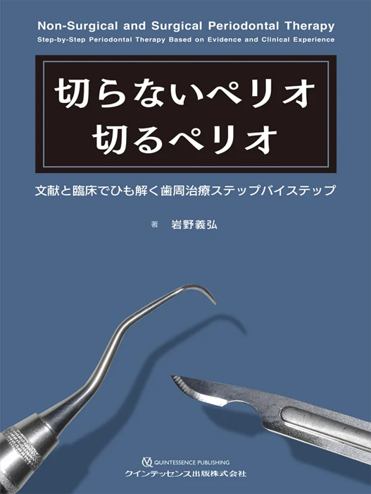 切らないペリオ　切るペリオ
