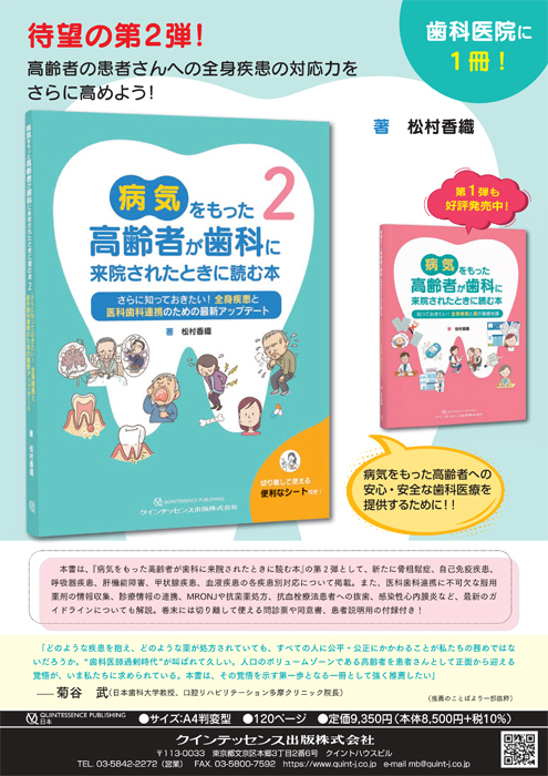 病気をもった高齢者が歯科に来院されたときに読む本（２）