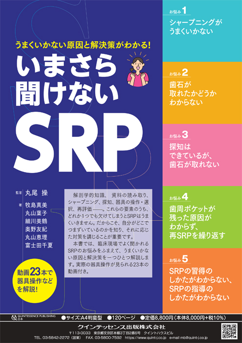 いまさら聞けないSRP