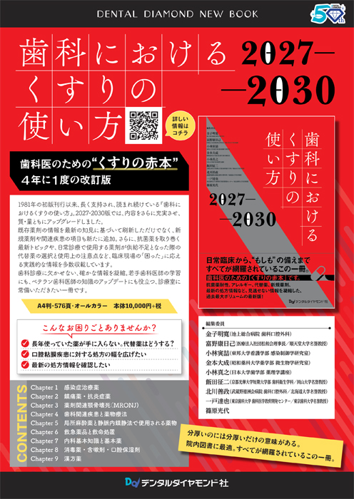 書籍詳細「新版 小出 馨の臨床が楽しくなる咬合治療」 | フォルディネット
