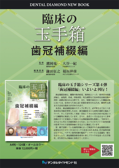書籍詳細「支台歯形成のコツがわかる本」 | フォルディネット