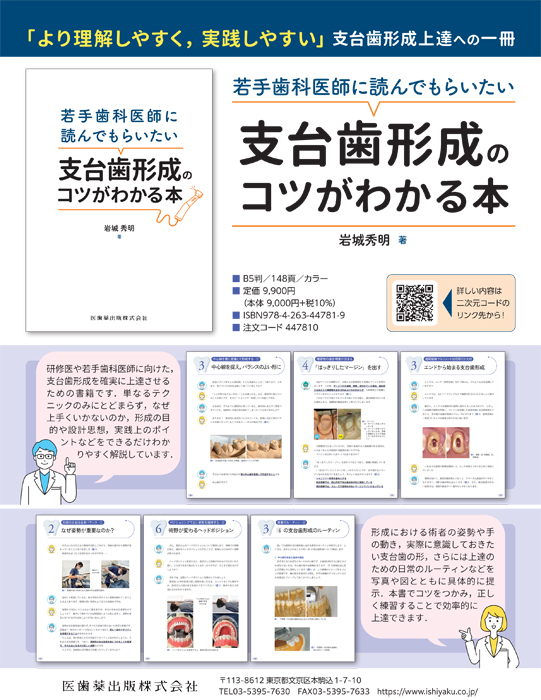 書籍詳細「支台歯形成のコツがわかる本」 | フォルディネット