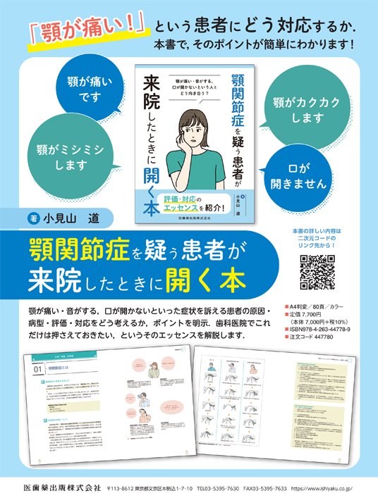 書籍詳細「口腔機能発達不全症対応マニュアル 2026年保険改定版