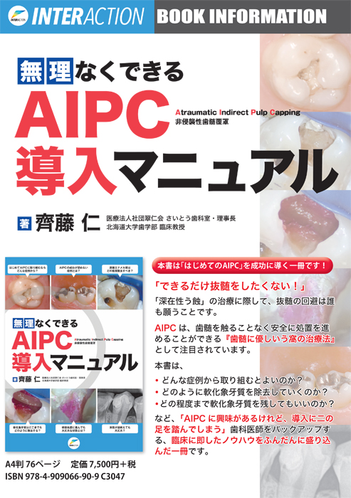 無理なくできるAIPC導入マニュアル