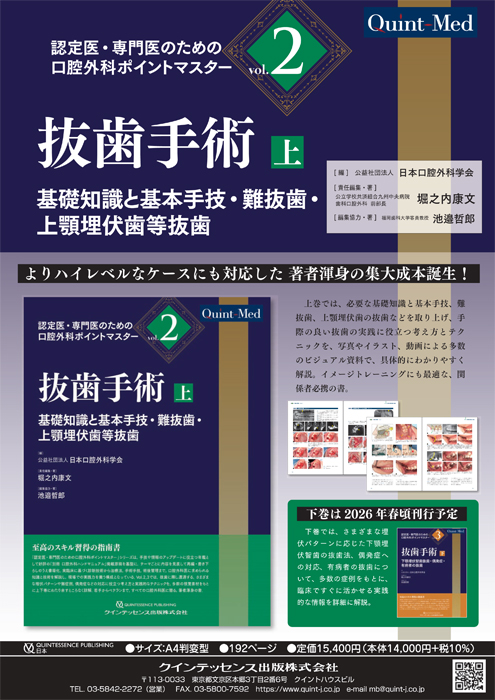 抜歯手術（上）