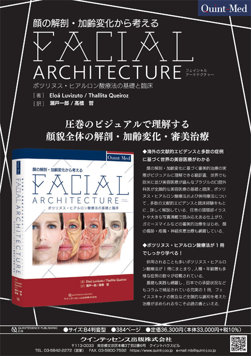 フェイシャルアーキテクチャー