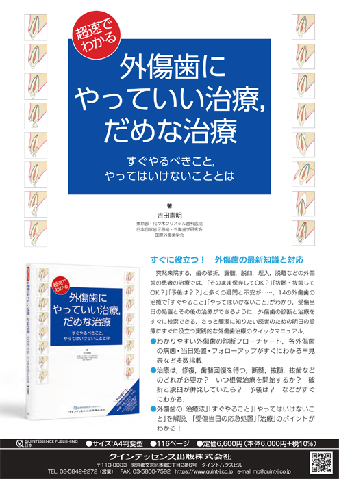 外傷歯にやっていい治療，だめな治療